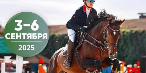 Чемпионат Республики Беларусь по преодолению препятствий